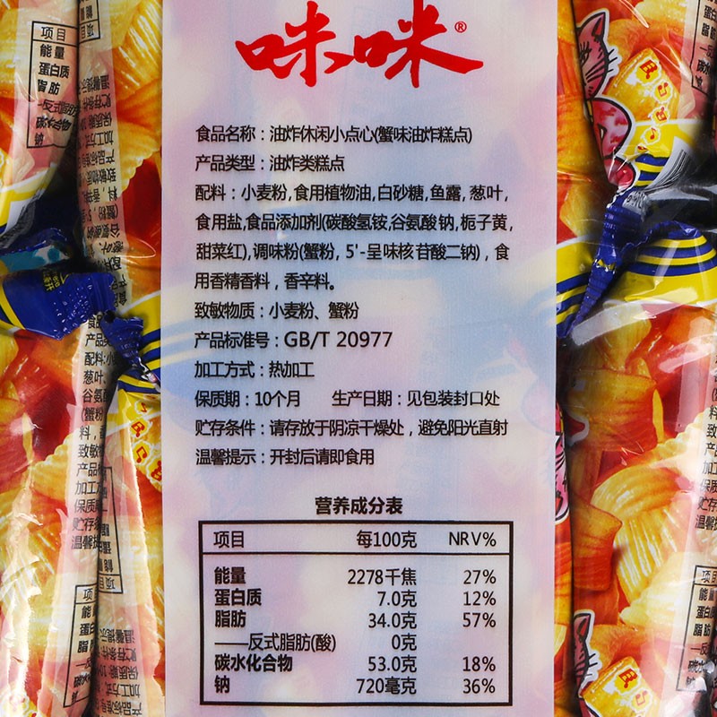 爱尚咪咪虾条蟹味粒42包整袋实惠童年怀旧零食小吃包邮休闲食品-图1