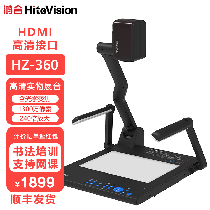 鸿合教学展台投影仪网课高清视频展台升级款360E/H360G7A书法绘画-图3