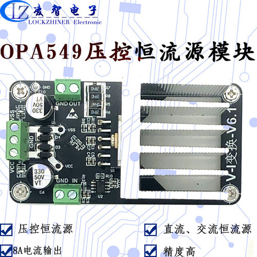 OPA549模块 压控恒流源 高压大电流源VI变换交流恒流源直流恒流源 - 图0