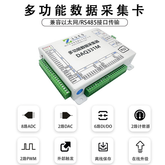 DAQ331M多功能数据采集器以太网RS485 12位100K ADDA DIDO计数PWM