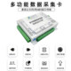 DAQ331M多功能数据采集器以太网RS485 12位100K ADDA DIDO计数PWM
