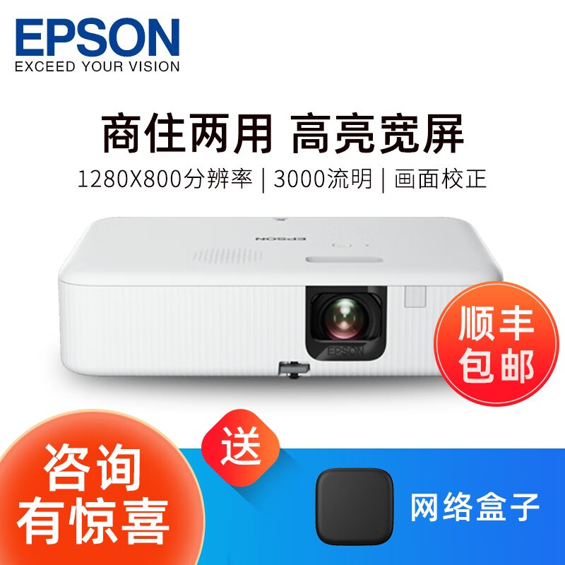 EPSON爱普生投影仪W01家用家庭影院办公教学网课会议卧室商务高清投墙培训无线投屏WiFi手机白天用直投投影机 - 图0