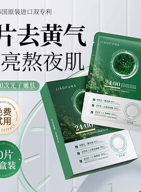 复活草补水面膜保湿提亮肤色熬夜急救非去黄气暗沉非嫩白女男适用