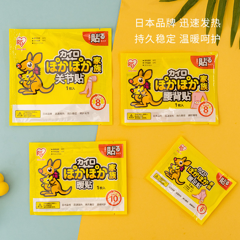 日本暖贴爱丽思暖宝宝暖足贴保暖贴暖手宝爱丽丝发热贴iris暖宫贴,淘宝优惠券,粉丝福利购,淘宝优惠卷