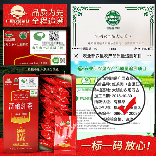 【富硒红茶】广西农垦茶业大明山茶叶特级红茶100g/盒2025新春茶 - 图2