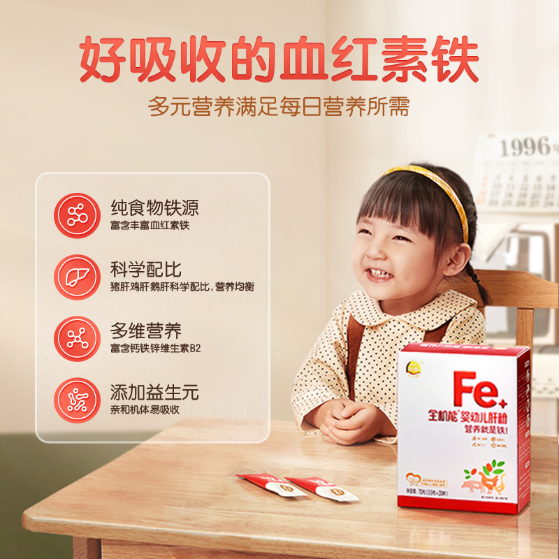 伊威猪肝粉6-12月婴幼儿食用辅食添加调料
