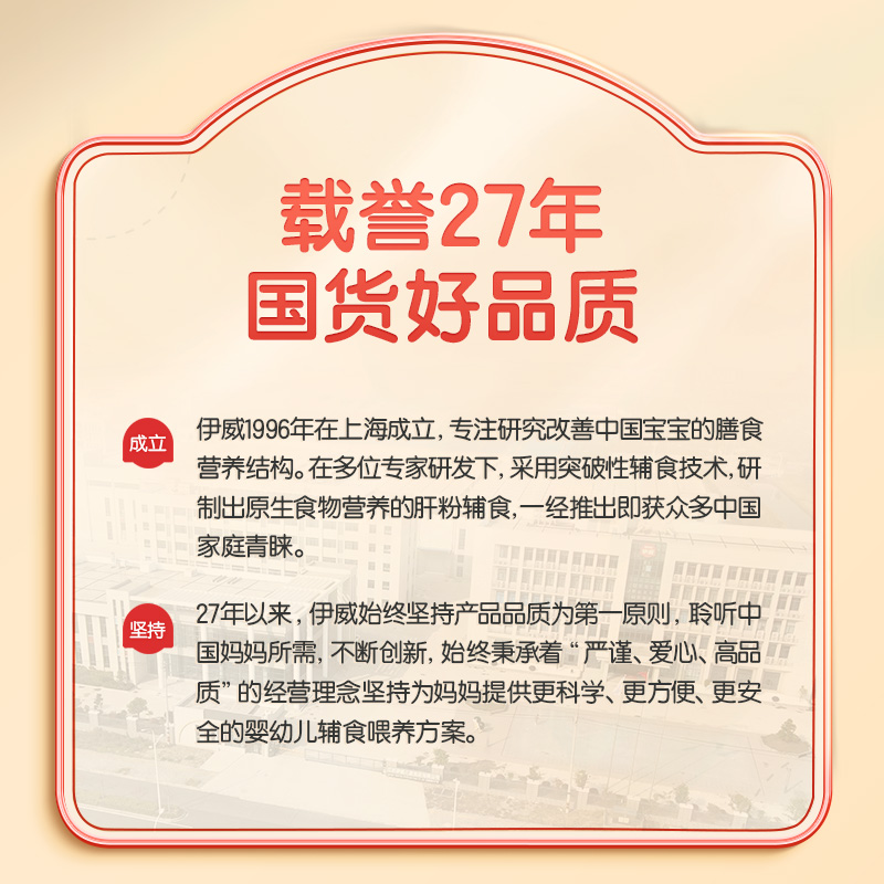 伊威猪肝粉6-12月婴幼儿食用辅食添加调料