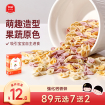 (Zone Electa 7 sends 2) Iwai Baby Butterfly noodles Baby noodles No extra Add salt Child fruit and vegetable noodles