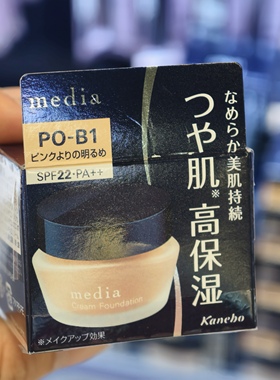 日本media媚点粉底霜SPF22保湿