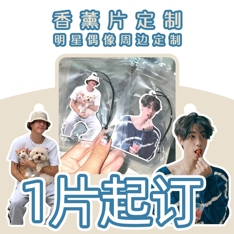 定制照片汽车香薰车挂网红车载香片车内装饰香水淡香车内饰送男友 - 图1