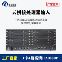 Donghua Sheng Industry Visualization Cloud Processor 2 Layer Window Input decoding Matrix Windows Roaming Overlay Cross-Screen