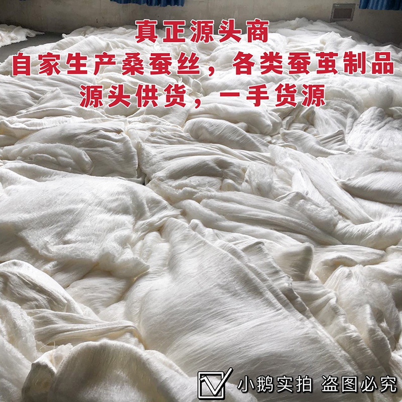 小鹅【特级双宫茧桑蚕长丝】桐乡蚕丝被机制丝绵裸丝棉袄原料光胎 - 图0