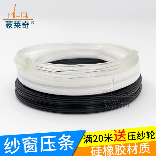 蒙莱奇纱窗压条PVC透明防滑密封条铝合金防蚊网压纱条硅橡胶材质 - 图1