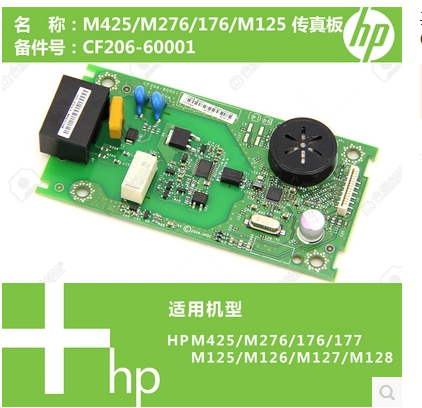 全新原装HP127FN128NF226FP276N225HP425 电话板传真板网络板 - 图3