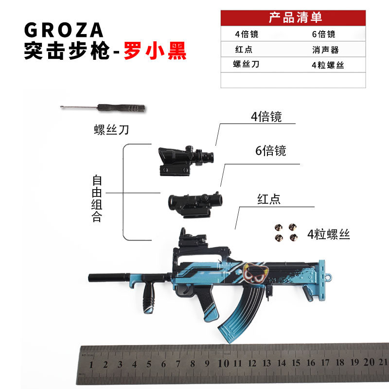 和平精英皮肤和平精英吃鸡游戏周边 GROZA罗小黑皮肤武器可拆卸合金玩具枪模型