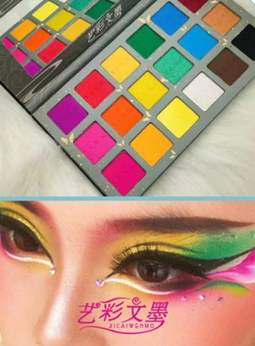 18色艺彩文墨老款眼影盘舞台妆正品粉质细腻顺滑防水防汗百搭黑色