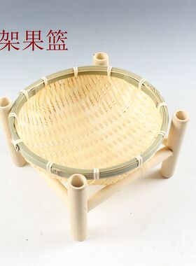四方脚架小果瓜子樱桃蓝莓竹编