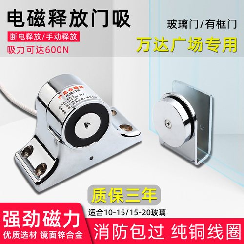 强磁电子门吸防火门电磁释放器万达广场专用玻璃门消防电磁门吸 - 图0