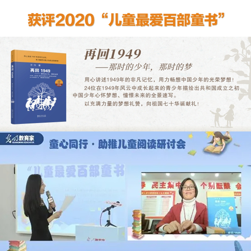 【现货】再回1949—那时的少年,那时的梦 获评2020“儿童最爱百部童书” 用心讲述1949年的非凡记忆 用力畅想中国少年的光荣梦想！ - 图0