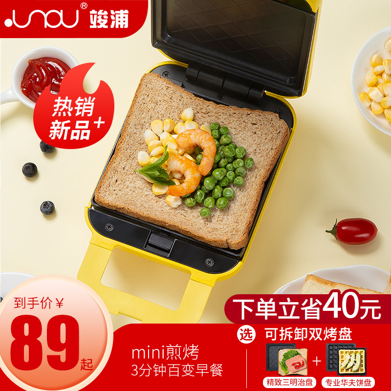 竣浦三明治神器家用小型轻食早餐机 竣浦三明治机