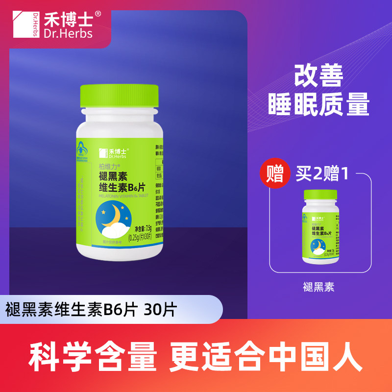 禾博士褪黑素维生素b6改善睡眠助眠 禾博士四季堂褪黑素/蛇麻草/圣约翰草