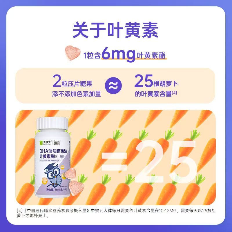 禾博士DHA藻油蓝莓叶黄素片儿童学生成人爱护眼睛营养素熬夜看剧