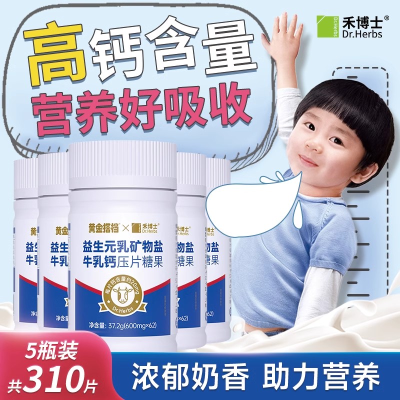 禾博士钙片益生元乳矿物盐牛乳钙片孕妇儿童青少年学生成人乳钙片