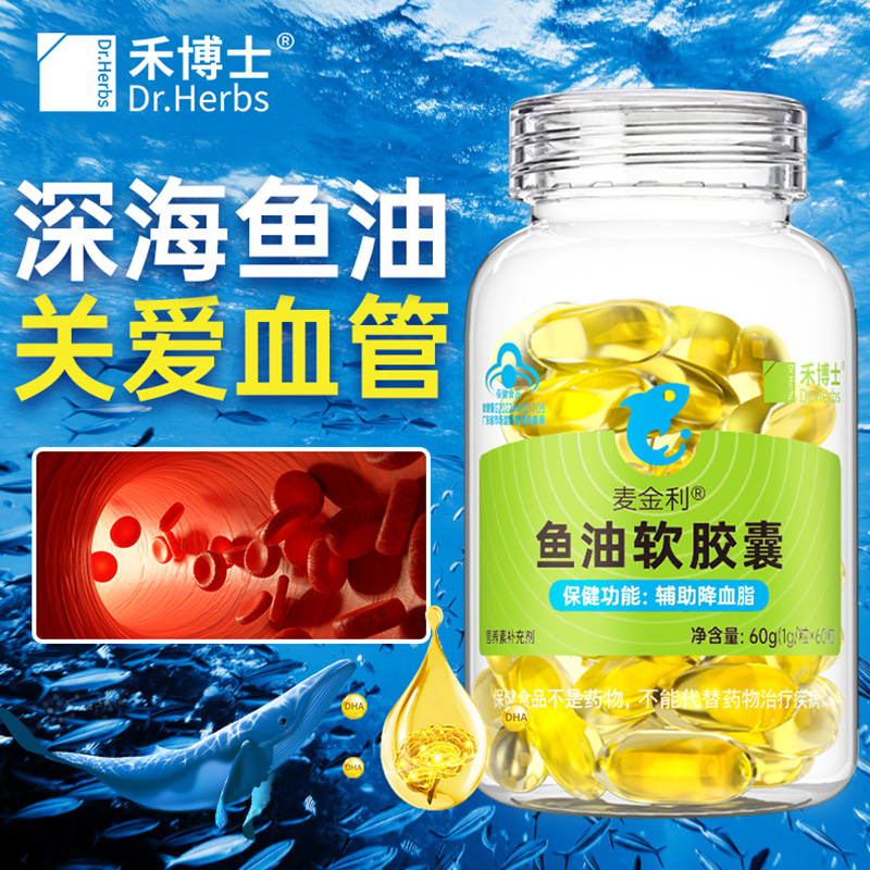 禾博士鱼油软胶囊DHAEPA中老年辅助降血脂欧米伽3深海鱼油OMEGA3