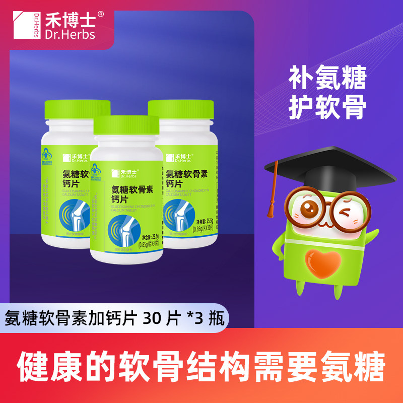 禾博士软骨素成人中老年关节葡萄糖 禾博士四季堂氨糖软骨素/骨胶原