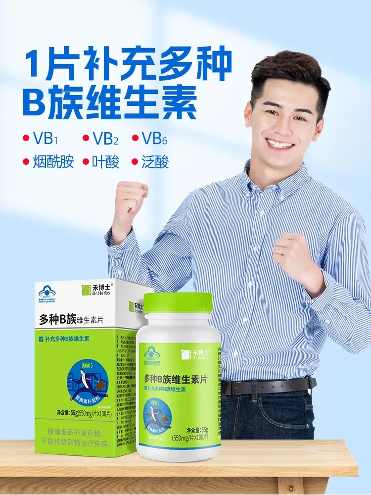禾博士b族维生素多种复合族正品搭 禾博士四季堂维生素/复合维生素