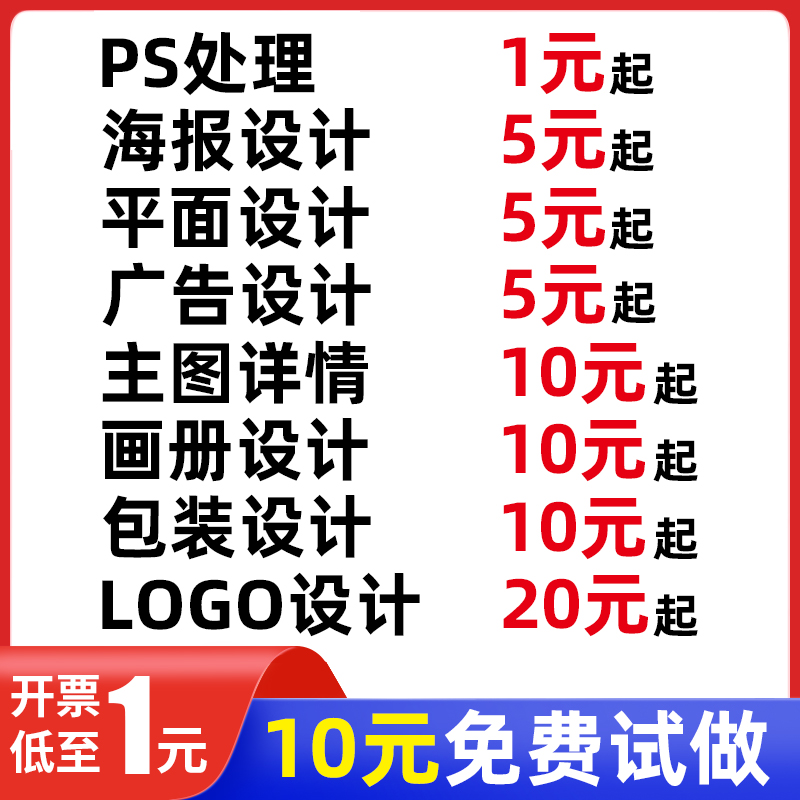 平面广告海报设计制作封面主图详情页宣传单画册包装单页图片排版-图0