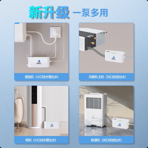 空调自动排水泵挂机柜机中央空调抽水泵全自动款除湿机制冰机水泵 - 图1