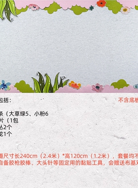 青檬粉色系小学教室走廊墙贴
