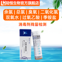 Lu Hengbio Residual Chlorine Testing Test Paper Hydrogen Peroxide Test Strip Total Chlorine Ozone Kit Peroxyacetic Acid Colorimetric Tube