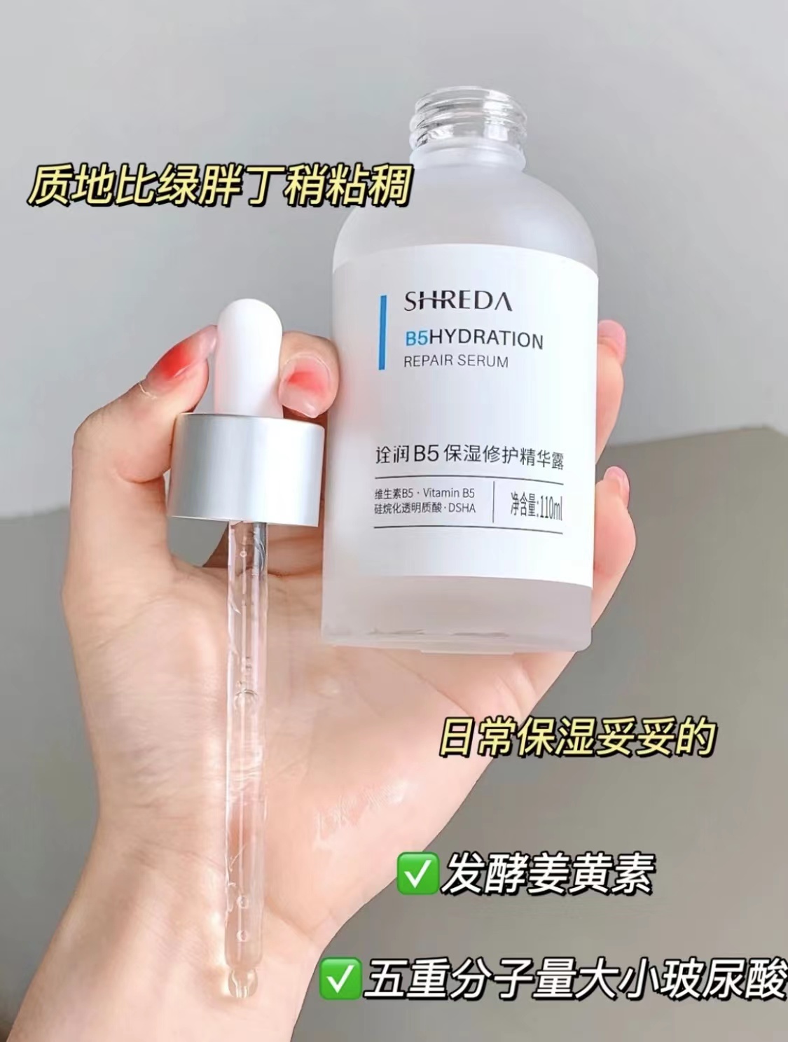 shreda福瑞达诠润B5精华液保湿修护补水绿胖丁大胖丁110ml - 图2