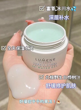 芬兰LUMENE补水保湿修护舒缓50g