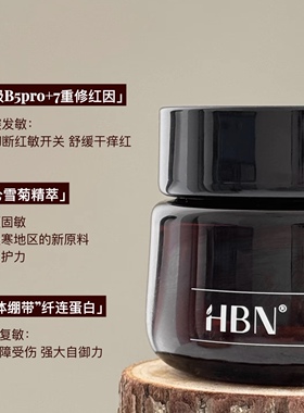 HBN修护B5面霜泛醇特润霜滋润版
