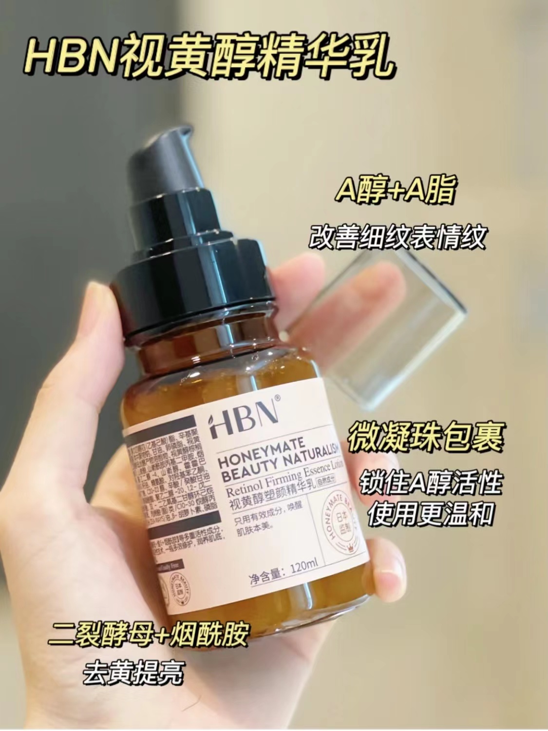 早C晚A HBN发光水150ml经典版特证版去黄提亮精华乳120ml晚霜2.0 - 图3