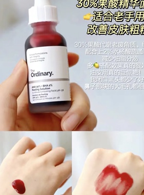 Theordinary30%果酸焕肤精华