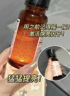 HBN发光水提亮祛黄补水小样30ml