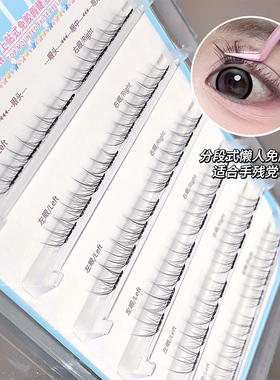 上贴式免胶假睫毛超软仿真分段式