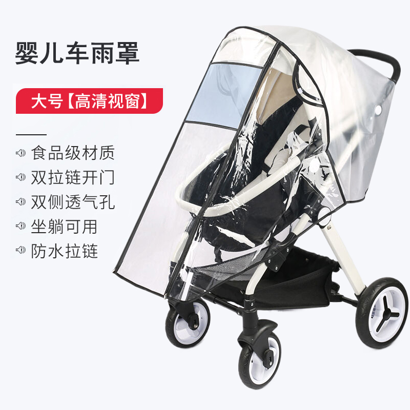 好孩子婴儿车雨罩防风罩通用冬季儿童小推车防寒挡风罩雨衣防尘罩,淘宝优惠券,粉丝福利购,淘宝优惠卷