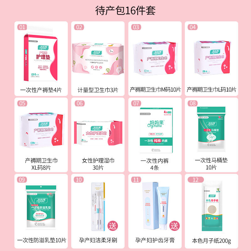 秋冬季入院母子全套孕妇十12待产包 妈妈果待产包
