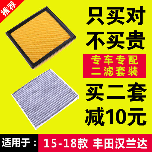 适用于新丰田汉兰达空气空调滤芯格15-22款18滤清器2.0T专用空滤 - 图2