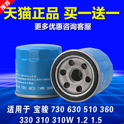 适用宝骏730 560 530 630 310w 330 360 510机油滤芯1.5原厂升级 - 图1