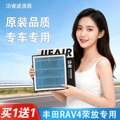 适用于丰田RAV4荣放空气空调滤芯16原厂升级19滤清器20-21-22-24 - 图0