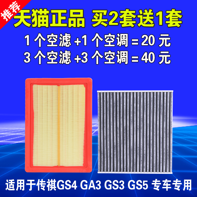 适用广汽传奇传祺GS4空气空调滤芯GA3视界GS3空滤GS5原厂原装升级