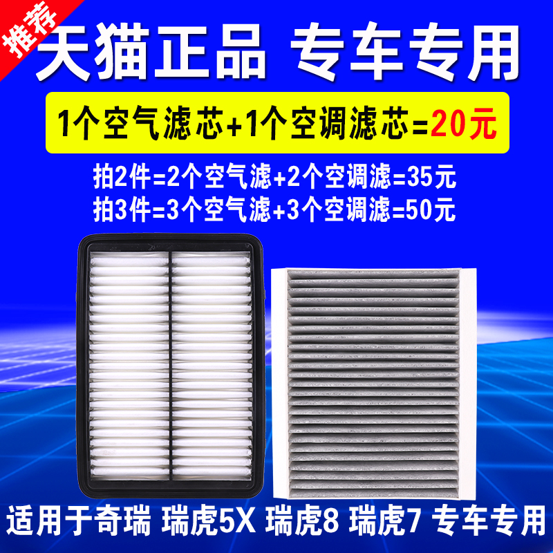 适用于奇瑞瑞虎7七瑞虎5X瑞虎8空气滤芯空调空滤原厂原装升级-图3