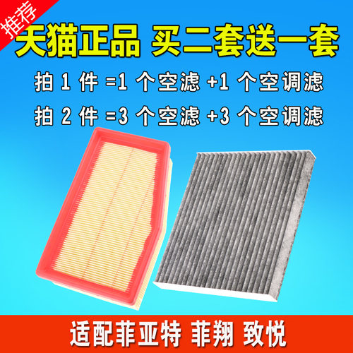适用于菲亚特菲翔1.4T致悦空气空调滤芯空滤格滤清器专用原厂升级 - 图2