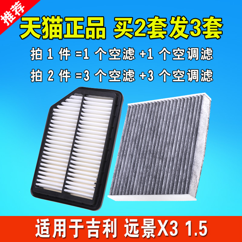 适用于17 18 19款吉利远景X3空气空调滤芯滤清器格1.5空滤专用-图3